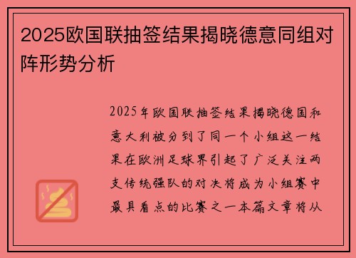 2025欧国联抽签结果揭晓德意同组对阵形势分析