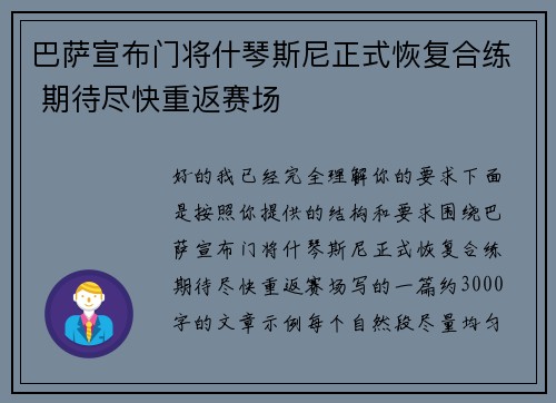 巴萨宣布门将什琴斯尼正式恢复合练 期待尽快重返赛场