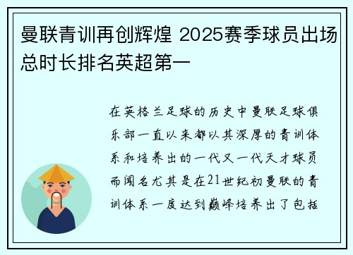 曼联青训再创辉煌 2025赛季球员出场总时长排名英超第一