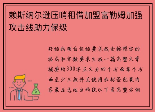 赖斯纳尔逊压哨租借加盟富勒姆加强攻击线助力保级